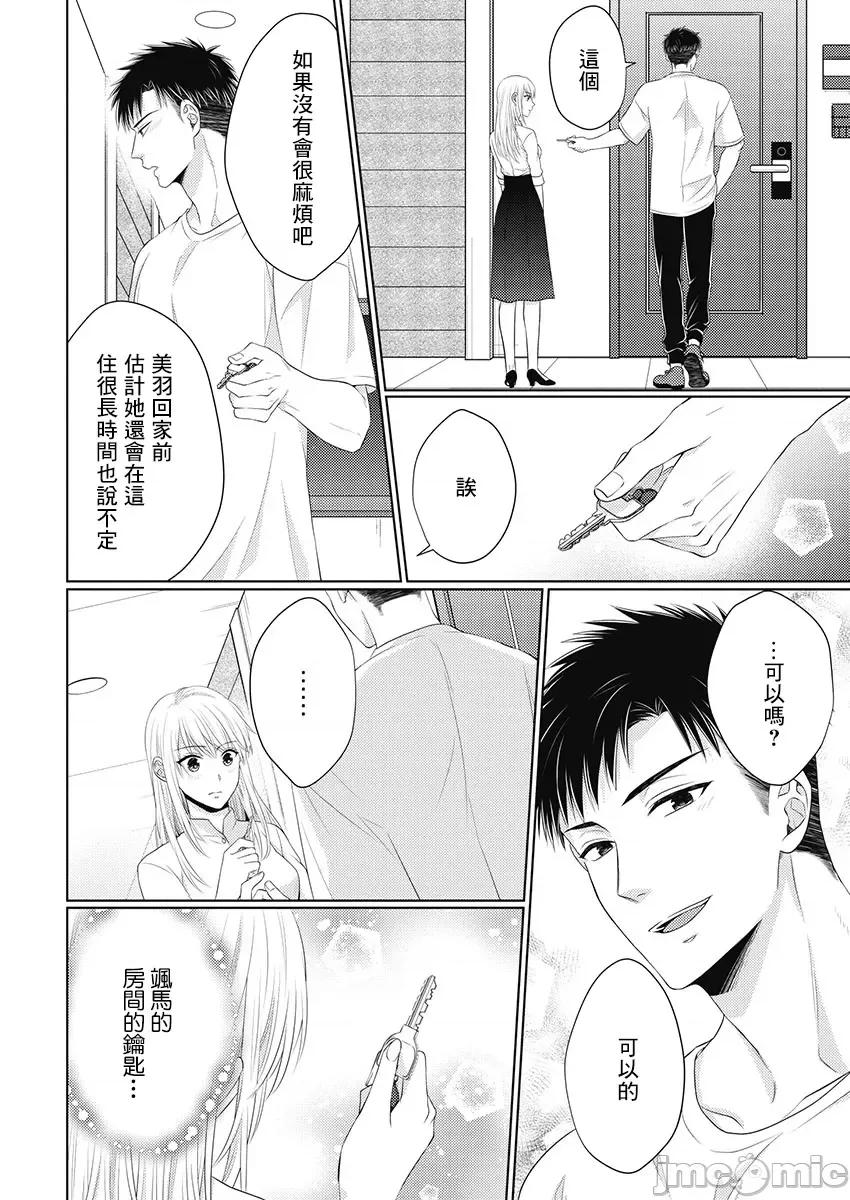 从指尖开始的热情 青梅竹马是消防员 26 第10页