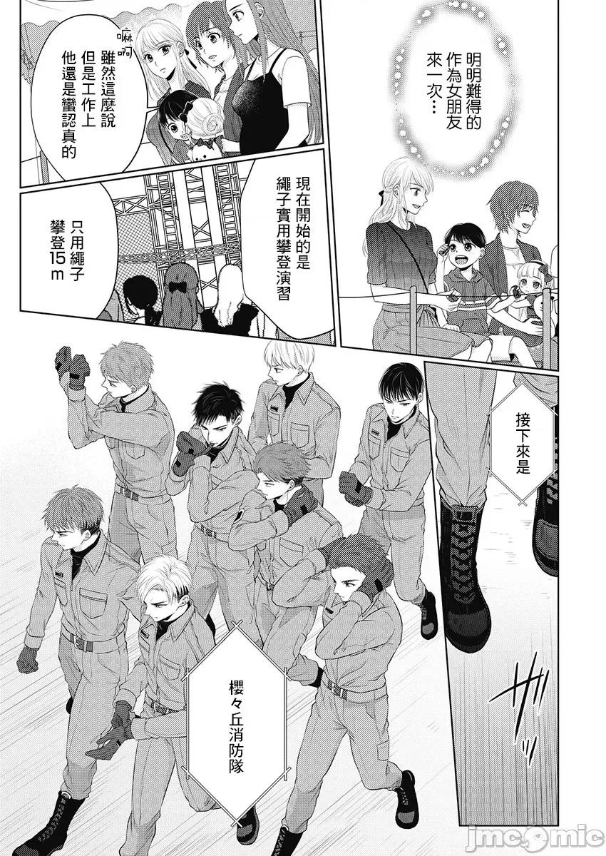 从指尖开始的热情 青梅竹马是消防员 27 第10页