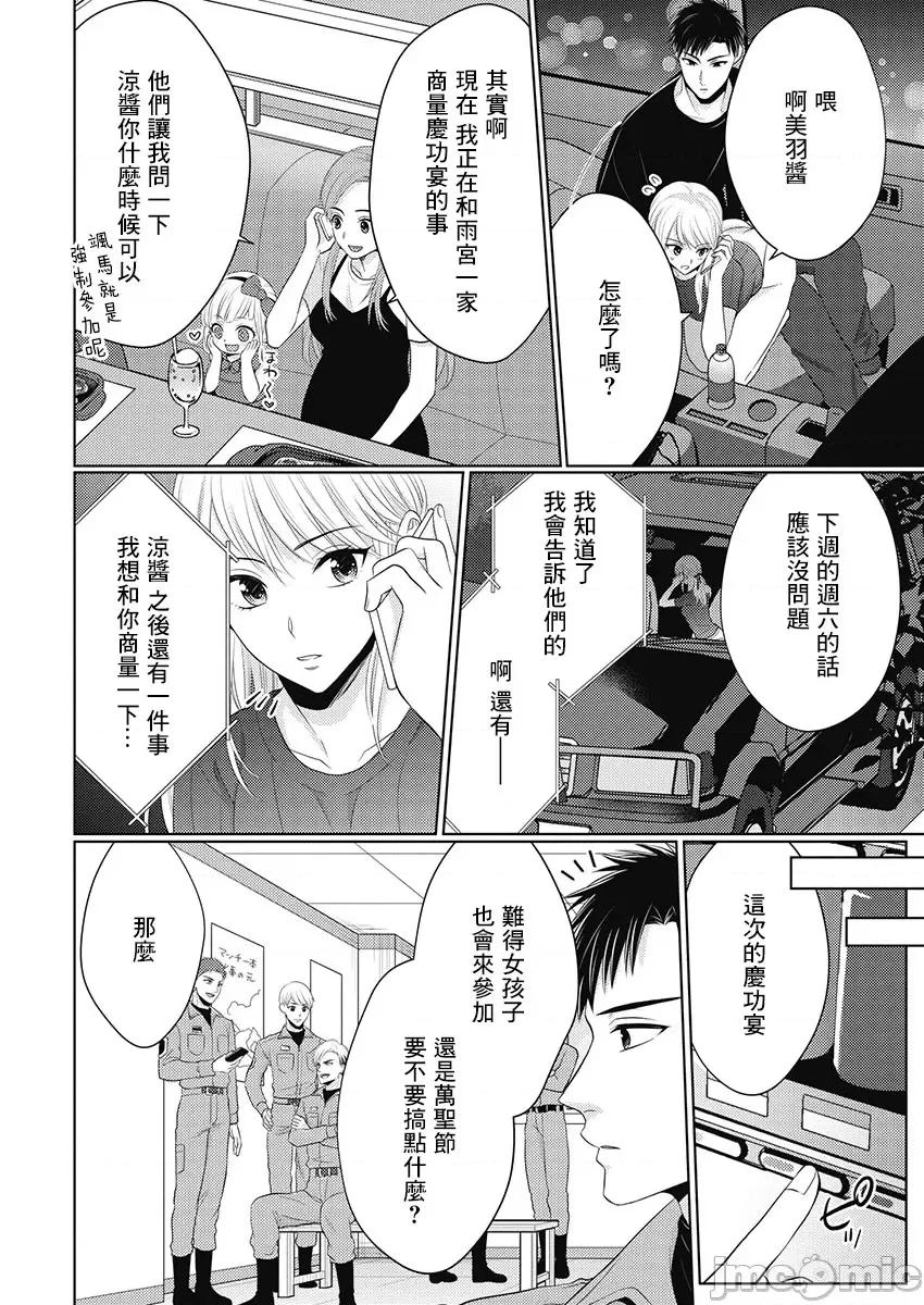从指尖开始的热情 青梅竹马是消防员 28 第10页