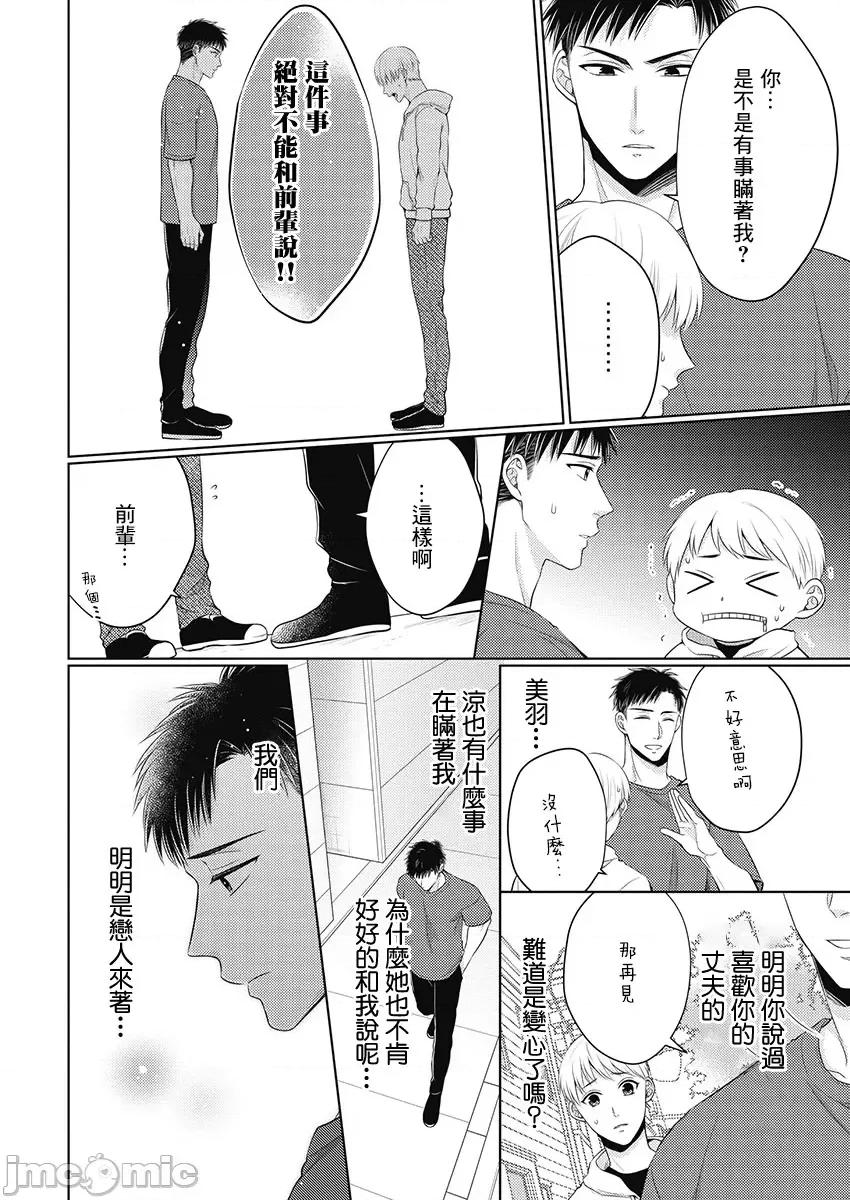从指尖开始的热情 青梅竹马是消防员 28 第20页