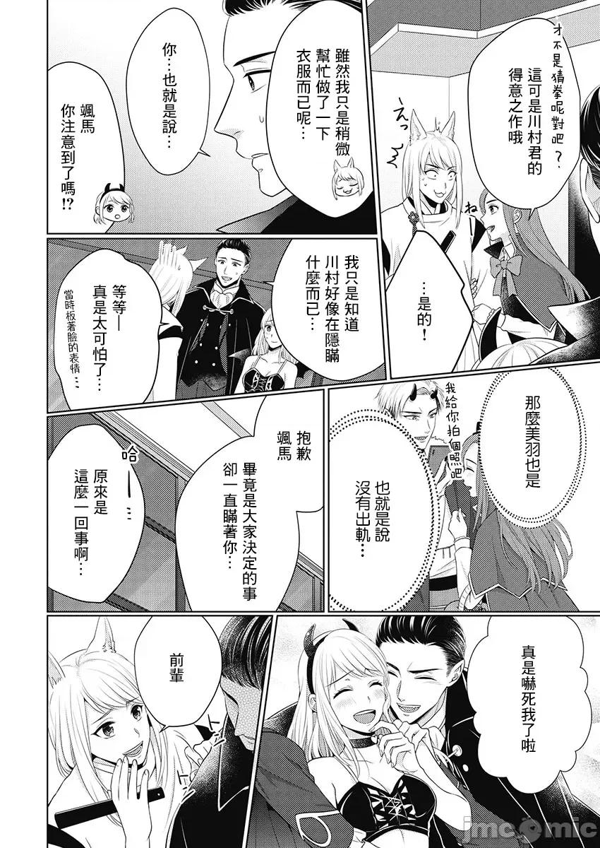 从指尖开始的热情 青梅竹马是消防员 28 第24页