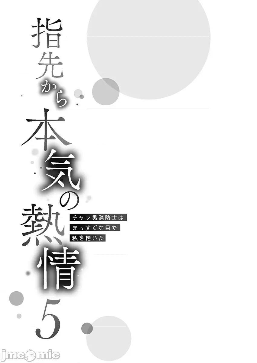 从指尖开始的热情 青梅竹马是消防员 30+后记 第1页