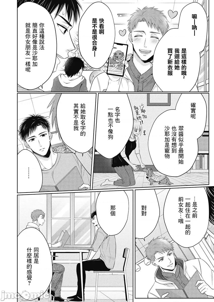 从指尖开始的热情 青梅竹马是消防员 30+后记 第10页