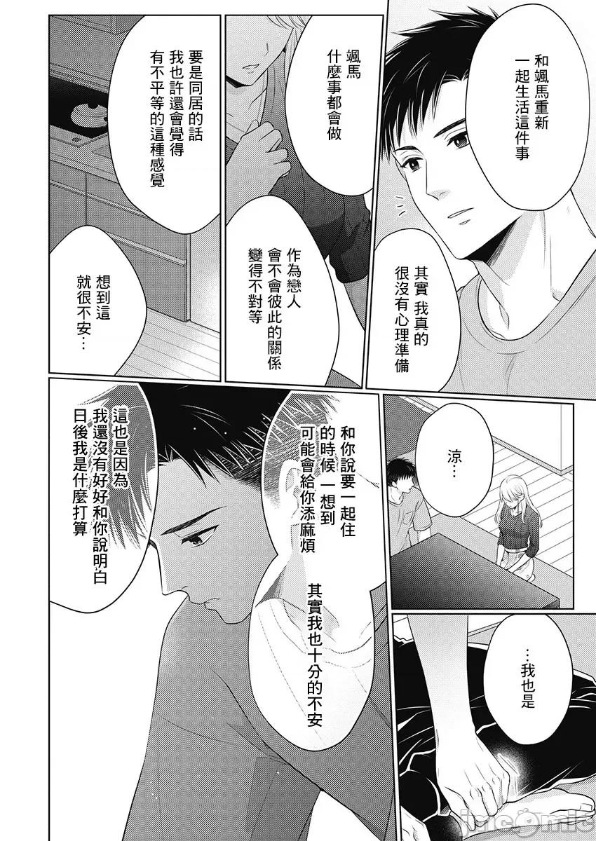从指尖开始的热情 青梅竹马是消防员 30+后记 第20页