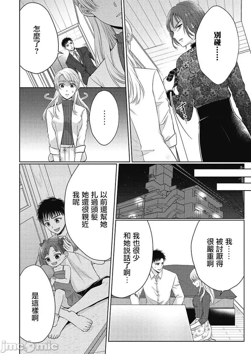 从指尖开始的热情 青梅竹马是消防员 32 第4页