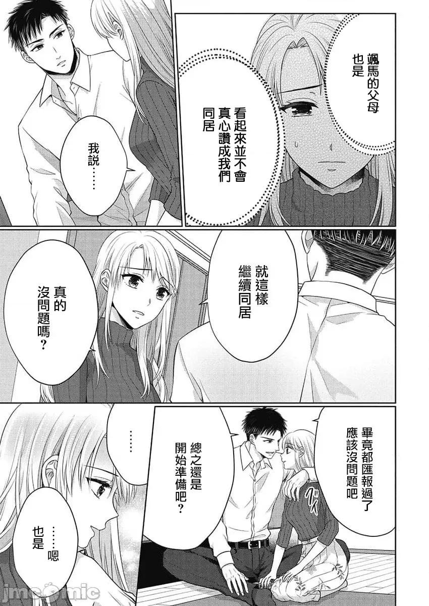 从指尖开始的热情 青梅竹马是消防员 32 第5页