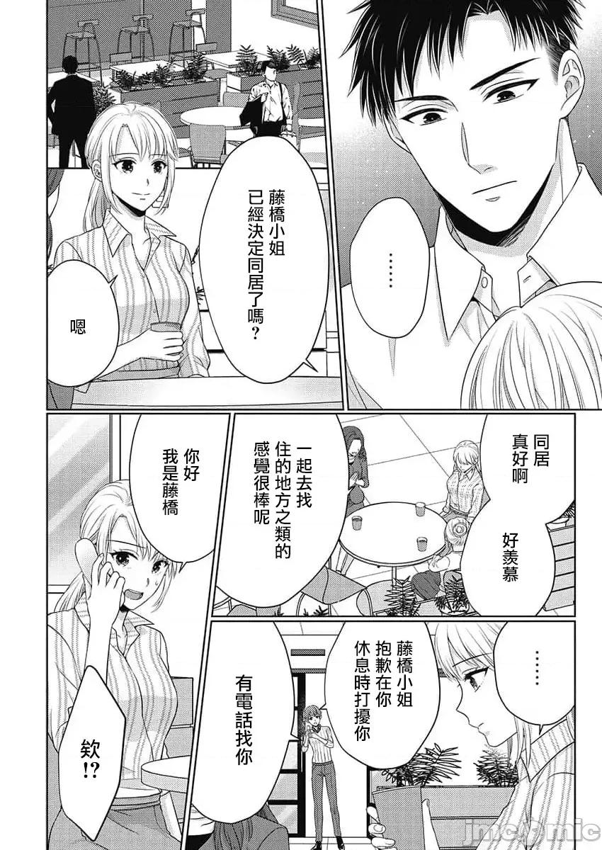 从指尖开始的热情 青梅竹马是消防员 32 第6页