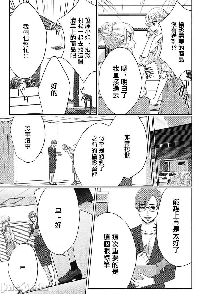 从指尖开始的热情 青梅竹马是消防员 32 第7页