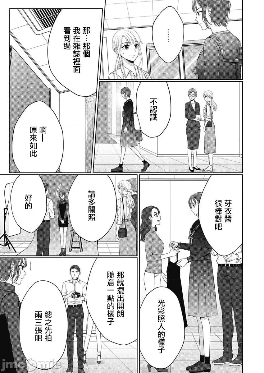 从指尖开始的热情 青梅竹马是消防员 32 第9页