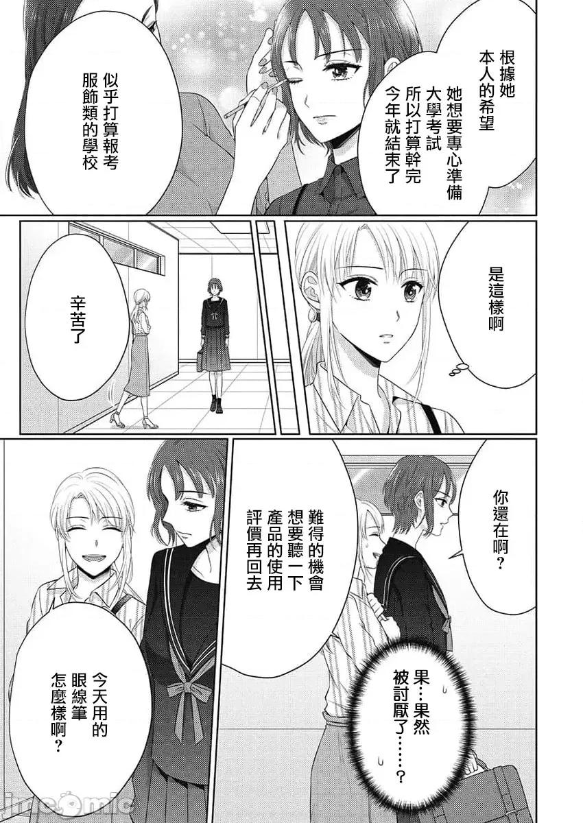 从指尖开始的热情 青梅竹马是消防员 32 第11页