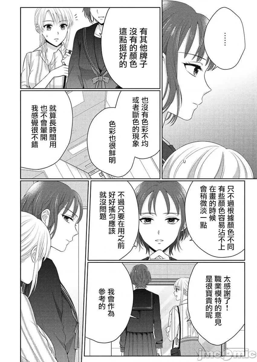 从指尖开始的热情 青梅竹马是消防员 32 第12页