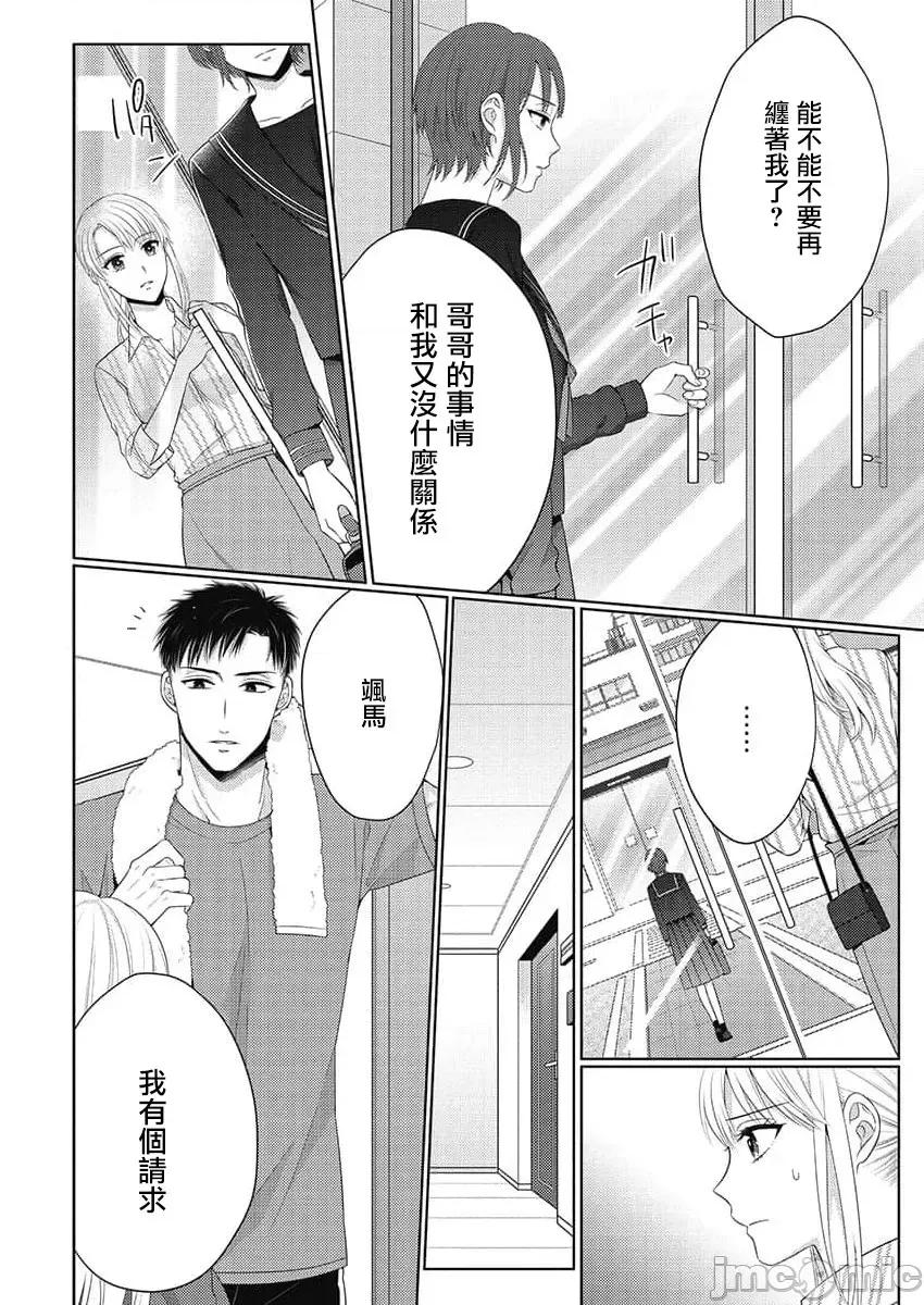 从指尖开始的热情 青梅竹马是消防员 32 第14页
