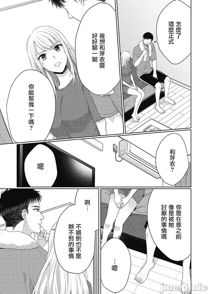 从指尖开始的热情 青梅竹马是消防员 32 第15页