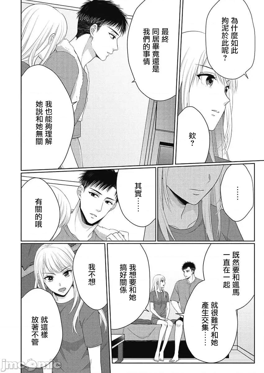 从指尖开始的热情 青梅竹马是消防员 32 第16页