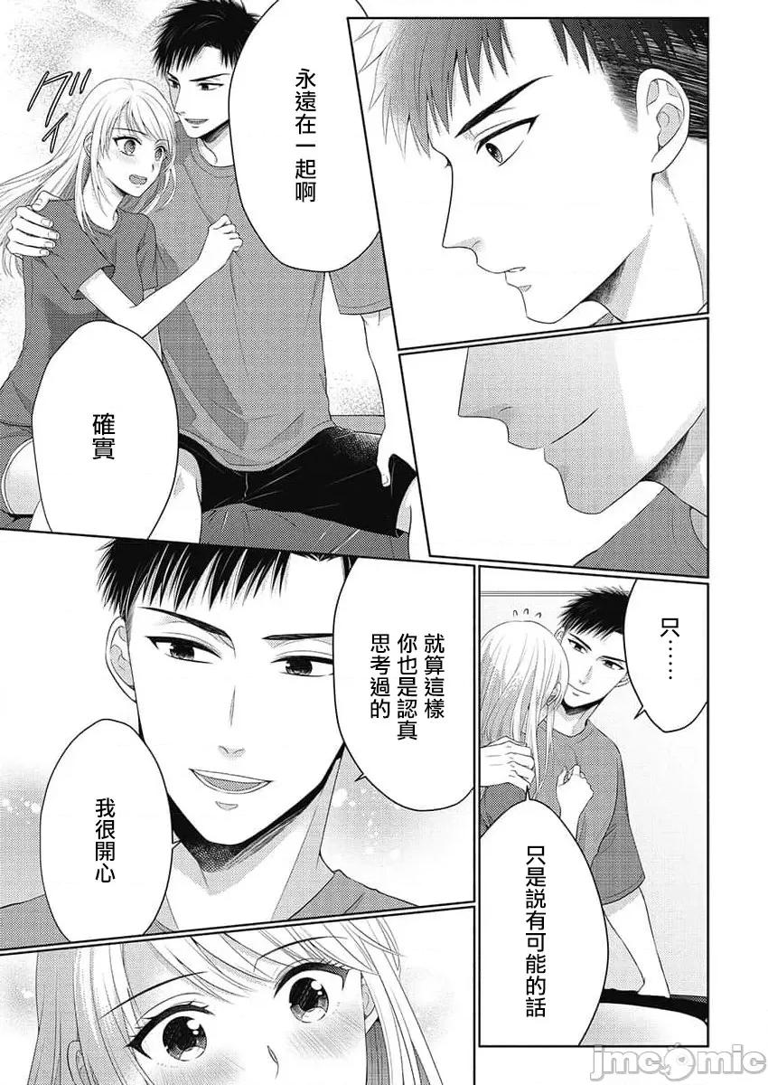 从指尖开始的热情 青梅竹马是消防员 32 第17页
