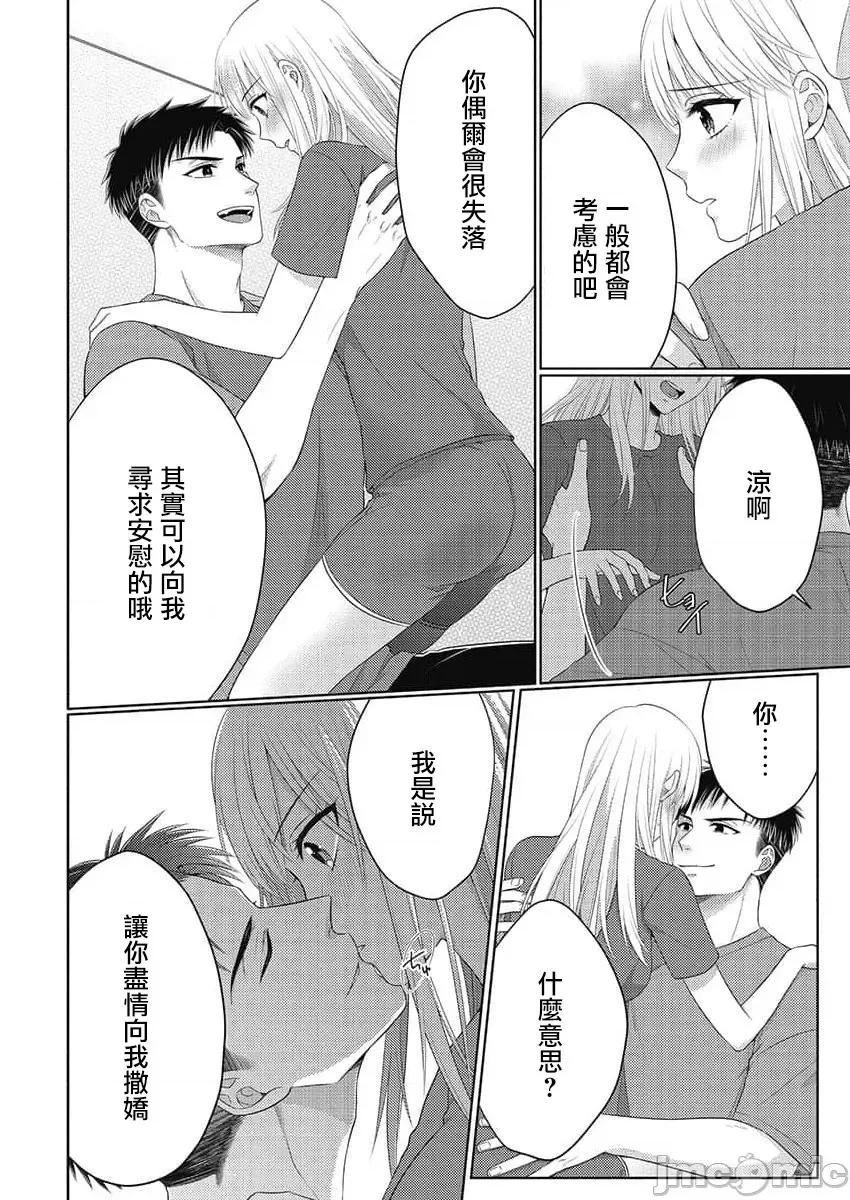 从指尖开始的热情 青梅竹马是消防员 32 第18页