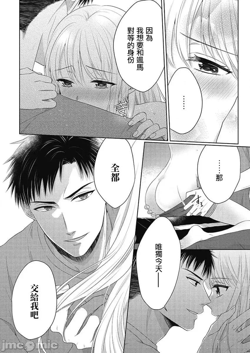 从指尖开始的热情 青梅竹马是消防员 32 第24页
