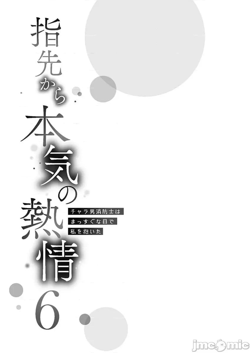 从指尖开始的热情 青梅竹马是消防员 32 第25页