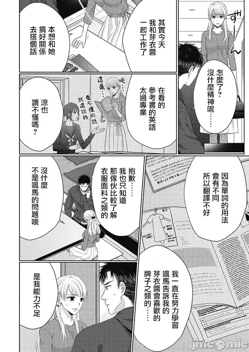 从指尖开始的热情 青梅竹马是消防员 33 第4页