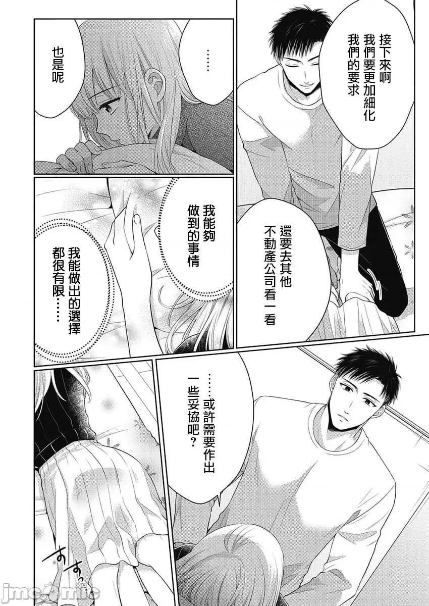 从指尖开始的热情 青梅竹马是消防员 33 第10页