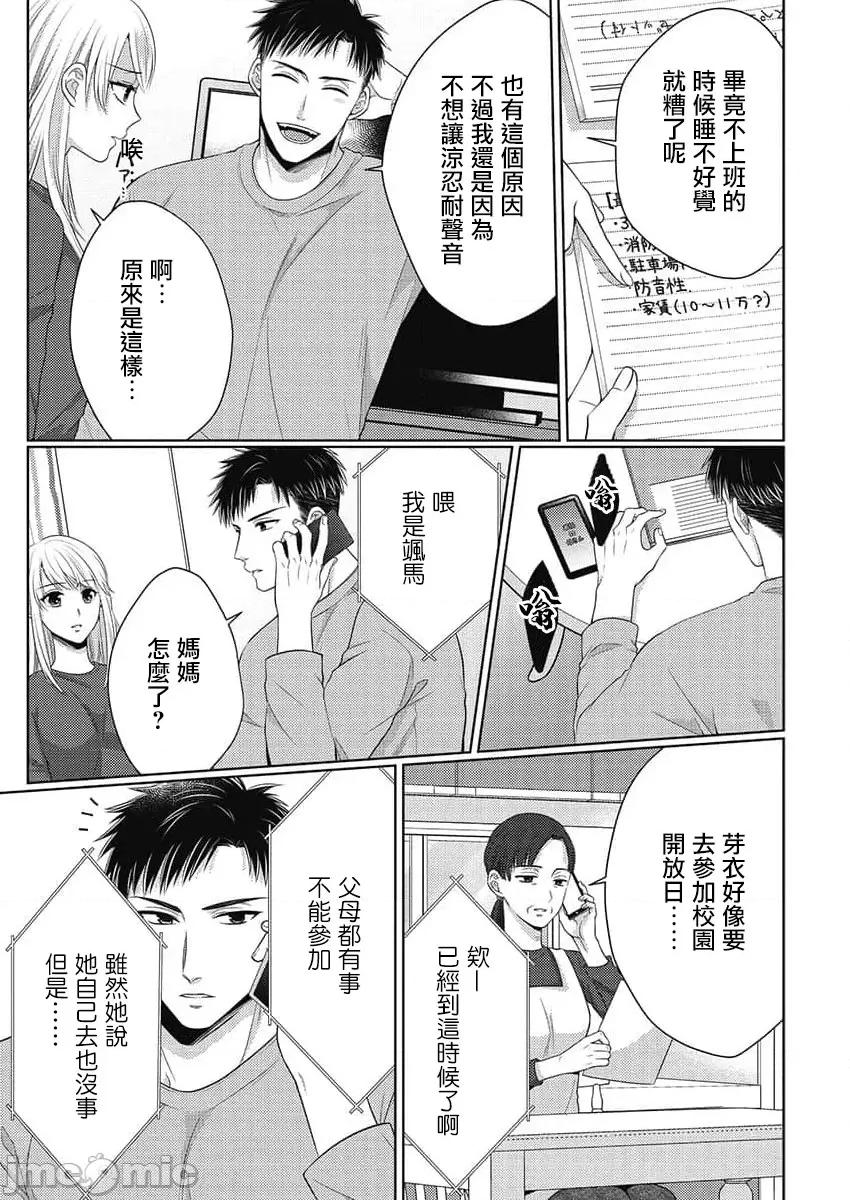 从指尖开始的热情 青梅竹马是消防员 33 第21页