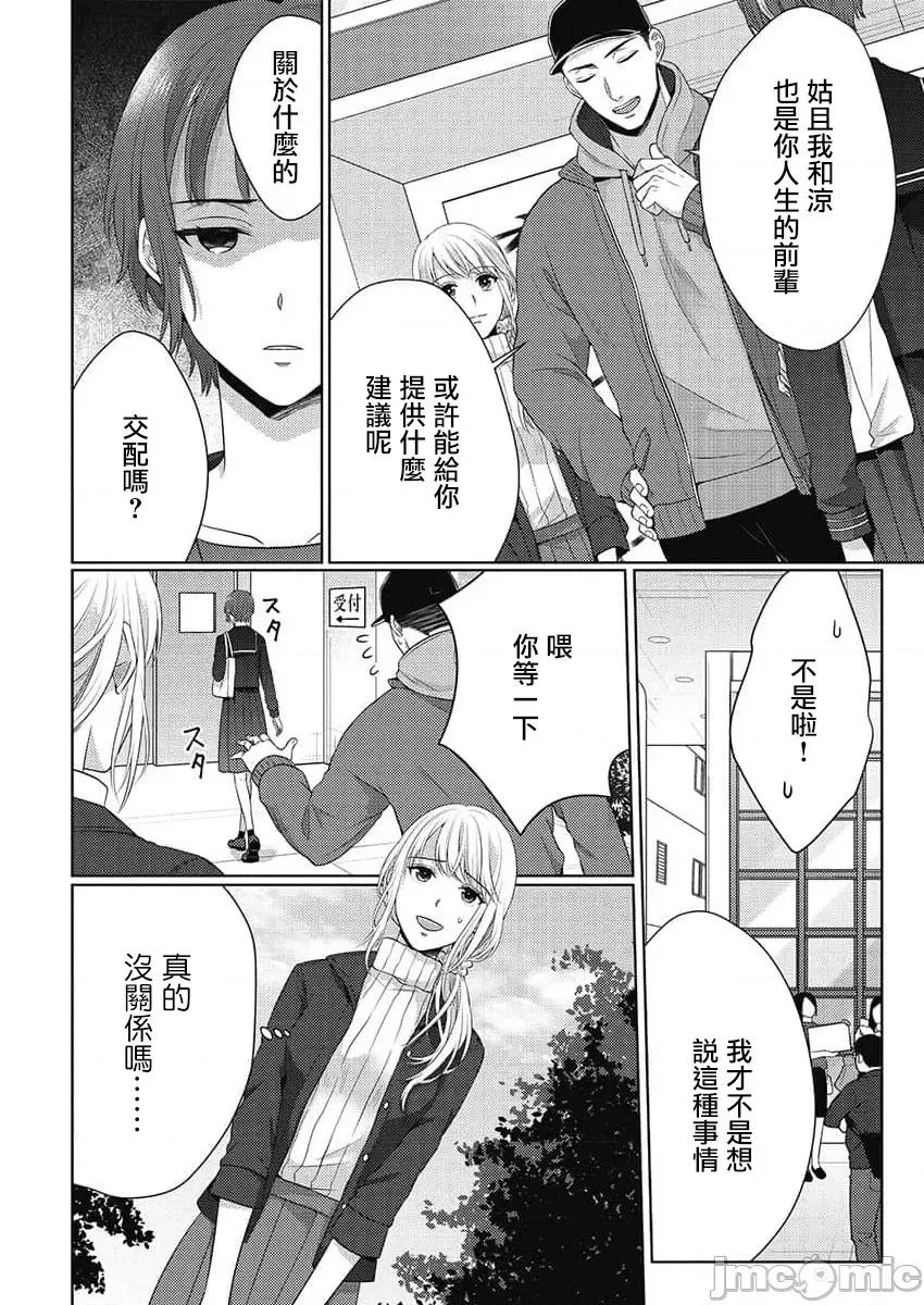 从指尖开始的热情 青梅竹马是消防员 33 第24页