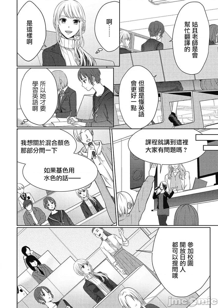从指尖开始的热情 青梅竹马是消防员 34 第4页