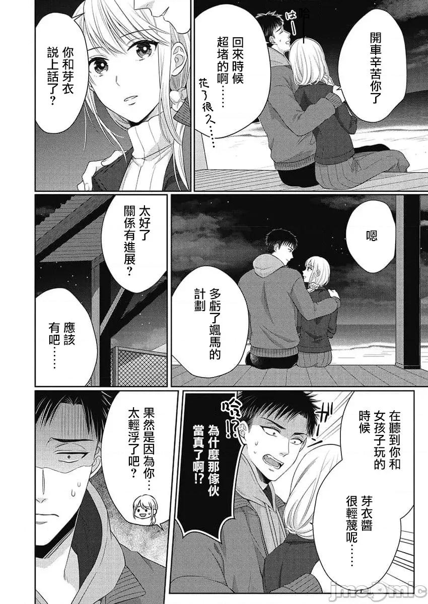 从指尖开始的热情 青梅竹马是消防员 34 第20页