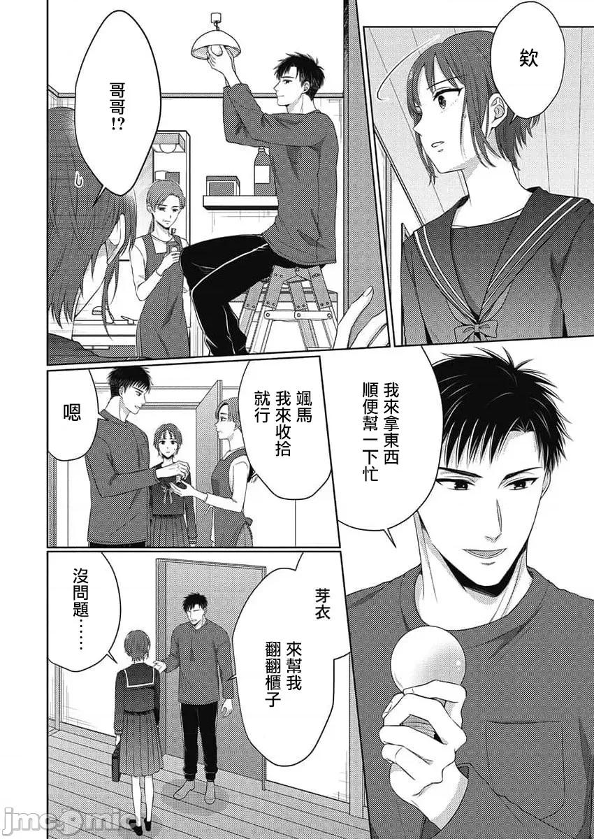 从指尖开始的热情 青梅竹马是消防员 35 第10页