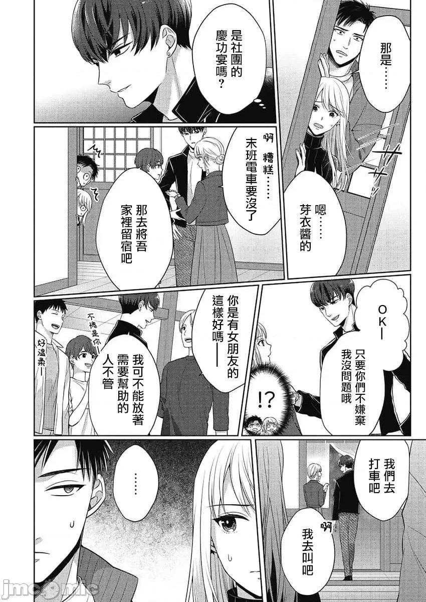 从指尖开始的热情 青梅竹马是消防员 36+后记 第9页