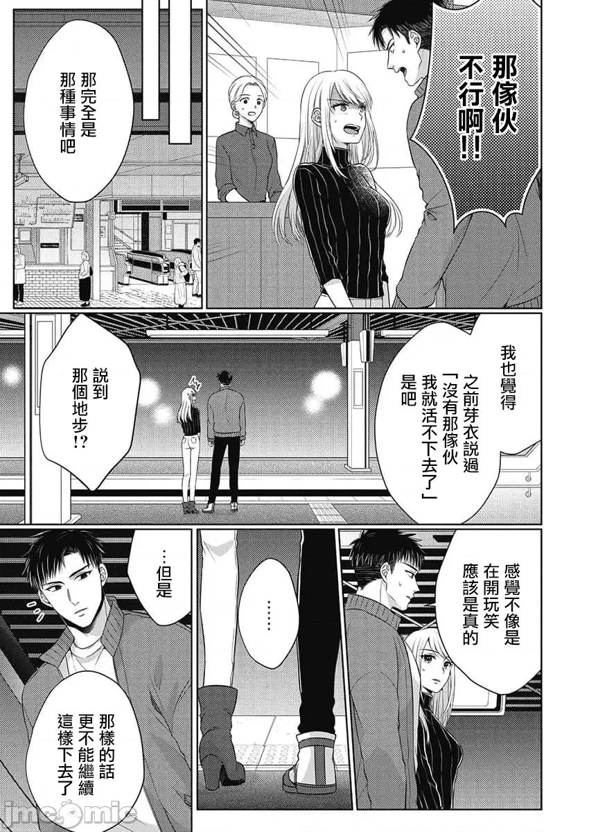 从指尖开始的热情 青梅竹马是消防员 36+后记 第10页