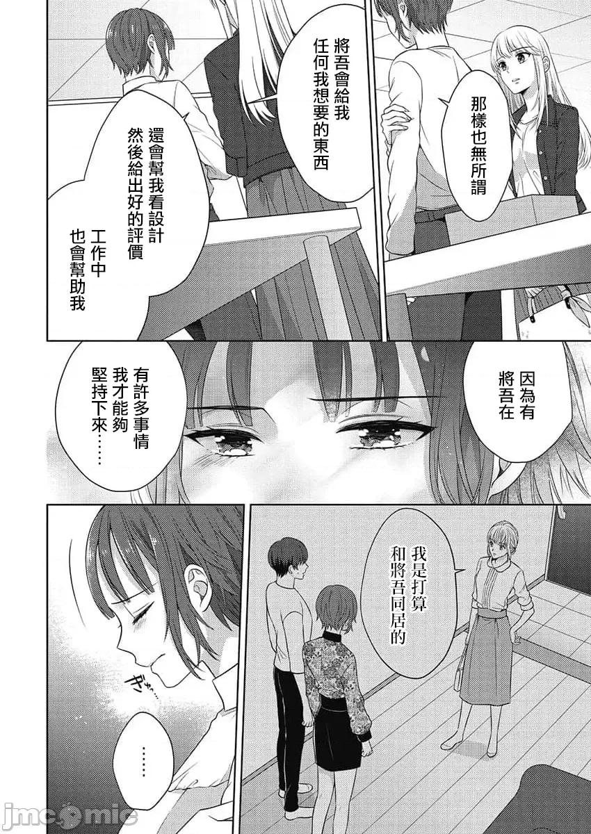 从指尖开始的热情 青梅竹马是消防员 36+后记 第15页
