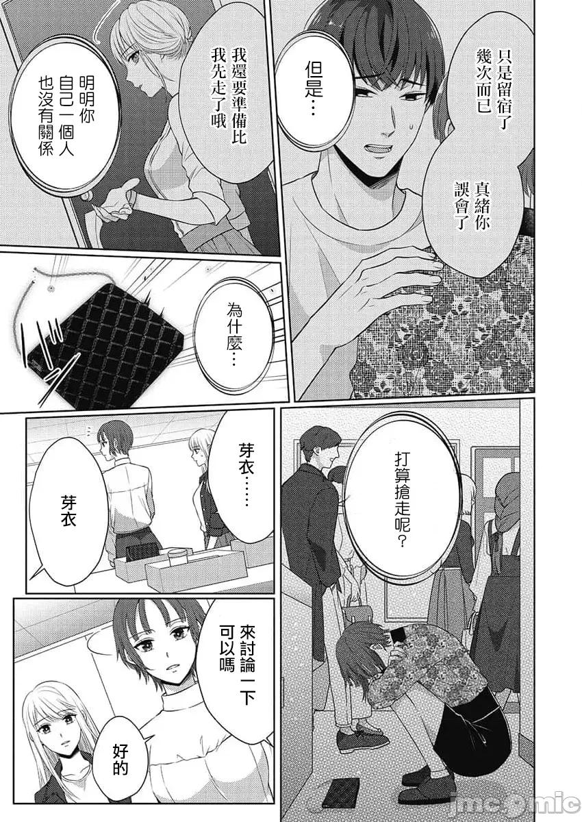 从指尖开始的热情 青梅竹马是消防员 36+后记 第16页