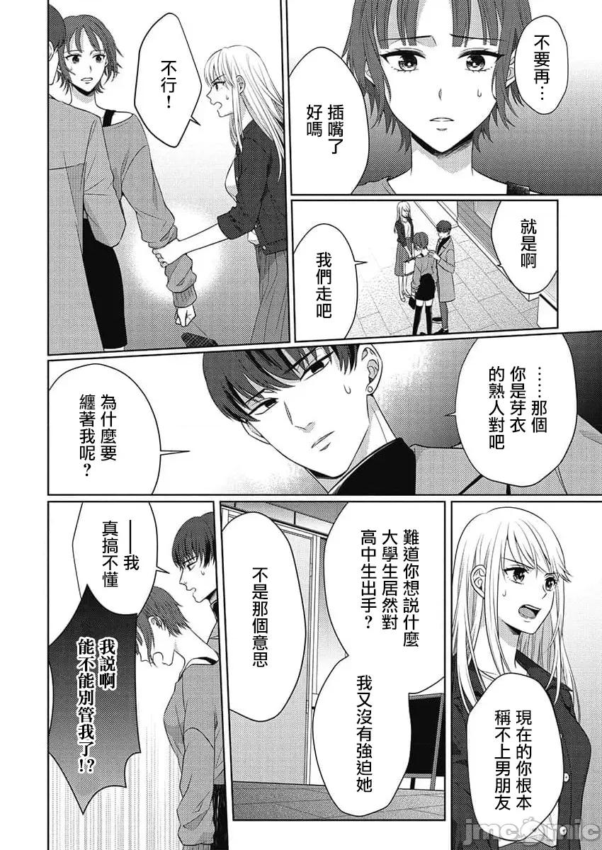从指尖开始的热情 青梅竹马是消防员 36+后记 第23页