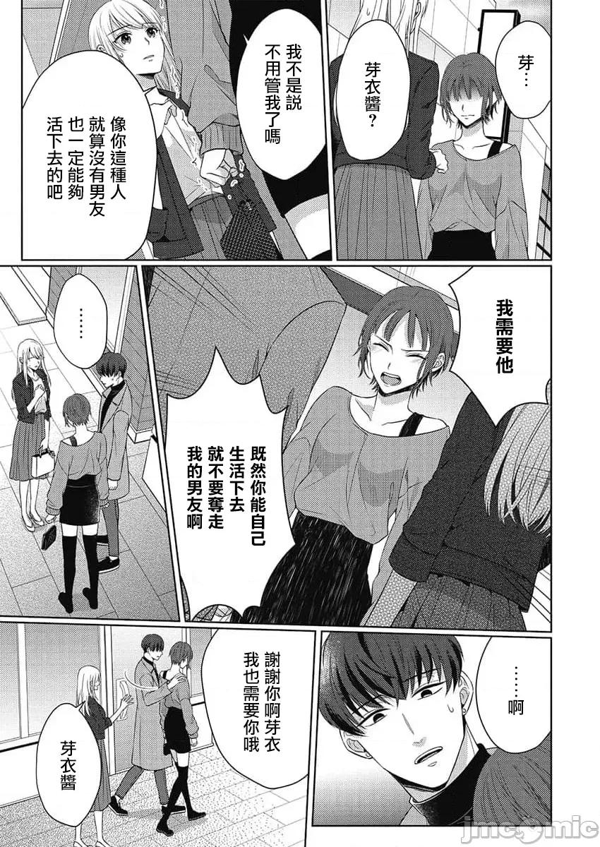 从指尖开始的热情 青梅竹马是消防员 36+后记 第24页