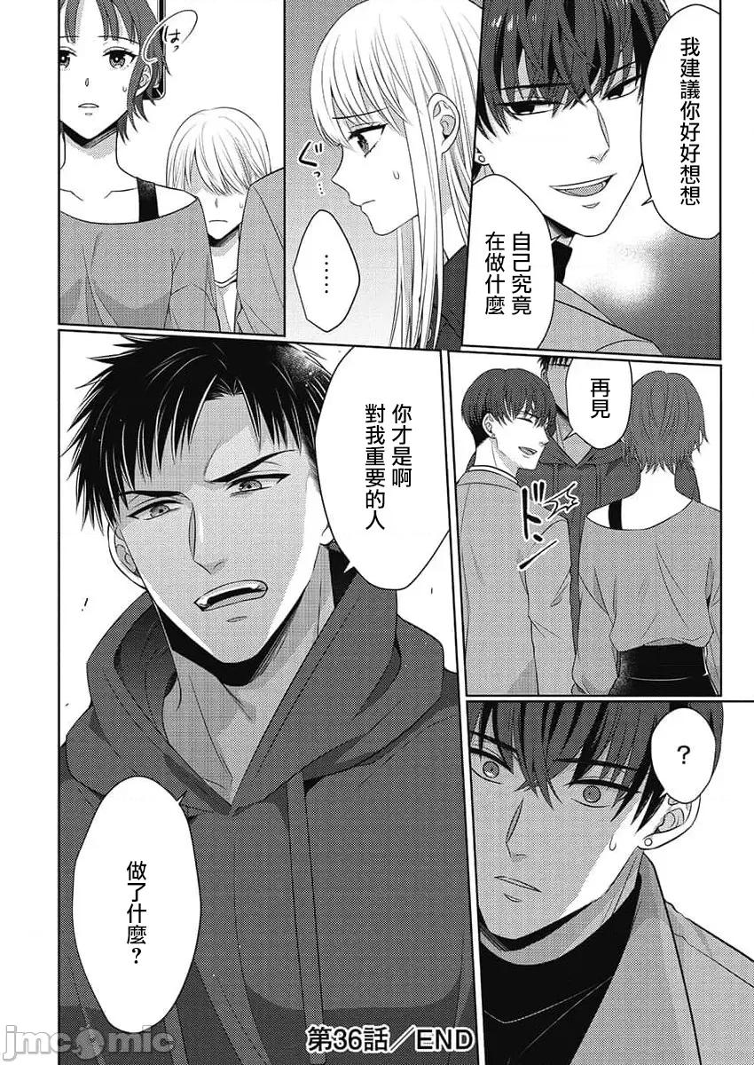 从指尖开始的热情 青梅竹马是消防员 36+后记 第25页