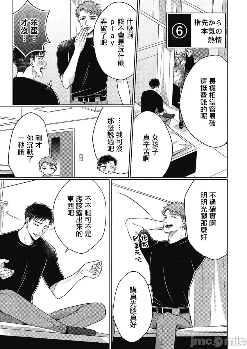 从指尖开始的热情 青梅竹马是消防员 36+后记 第26页