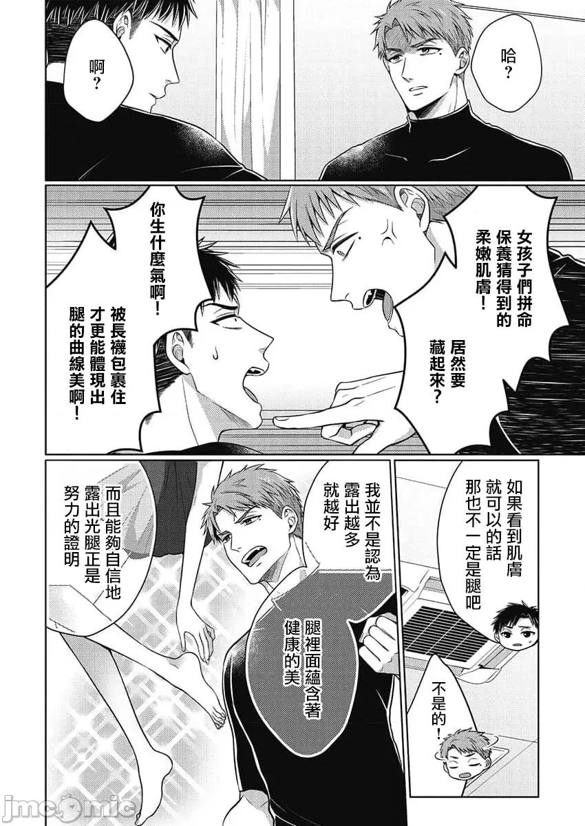 从指尖开始的热情 青梅竹马是消防员 36+后记 第27页