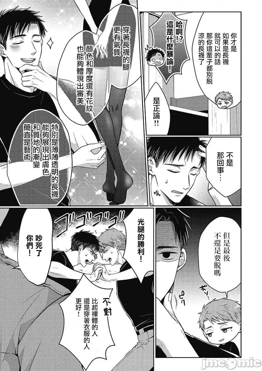 从指尖开始的热情 青梅竹马是消防员 36+后记 第28页