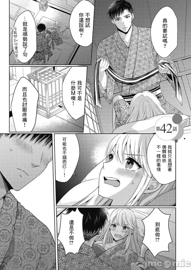 从指尖开始的热情 青梅竹马是消防员 42 第2页