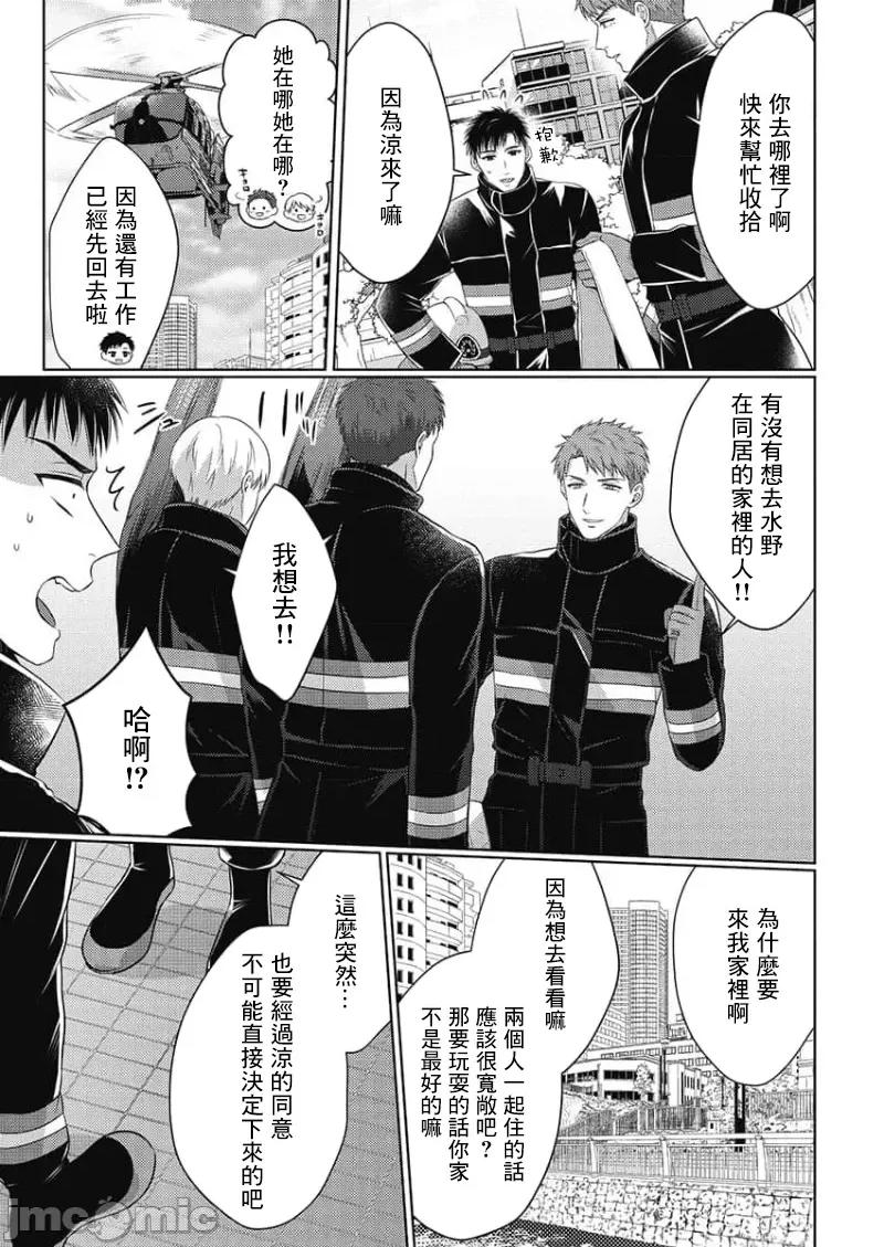 从指尖开始的热情 青梅竹马是消防员 42 第24页