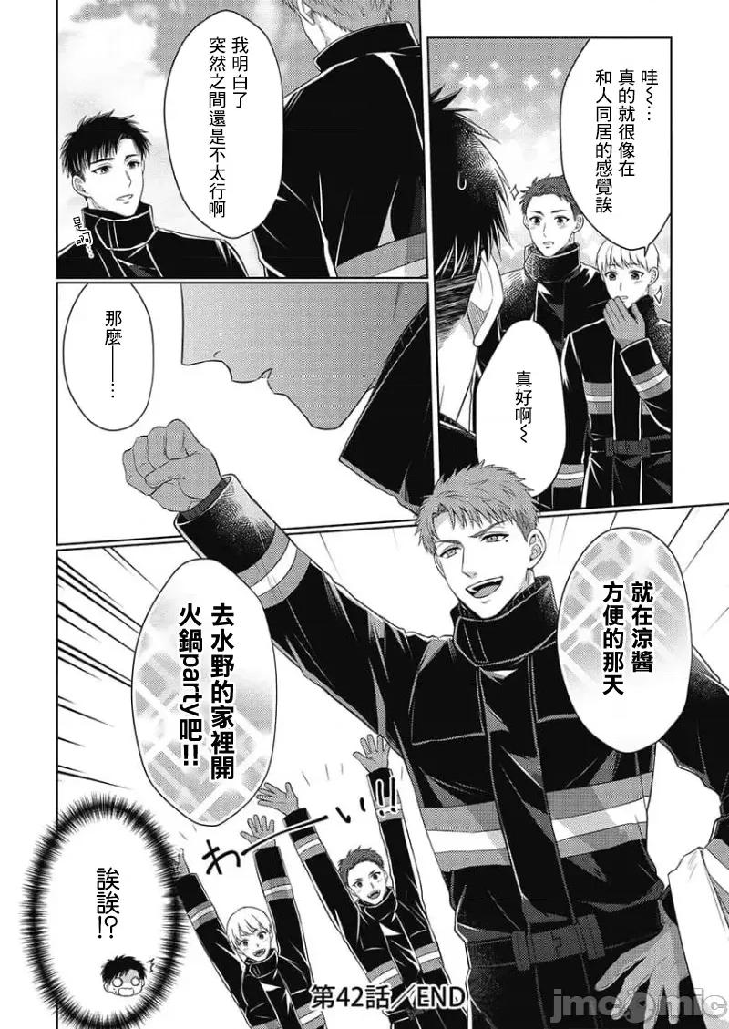 从指尖开始的热情 青梅竹马是消防员 42 第25页