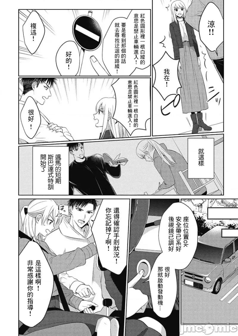 从指尖开始的热情 青梅竹马是消防员 42 第27页