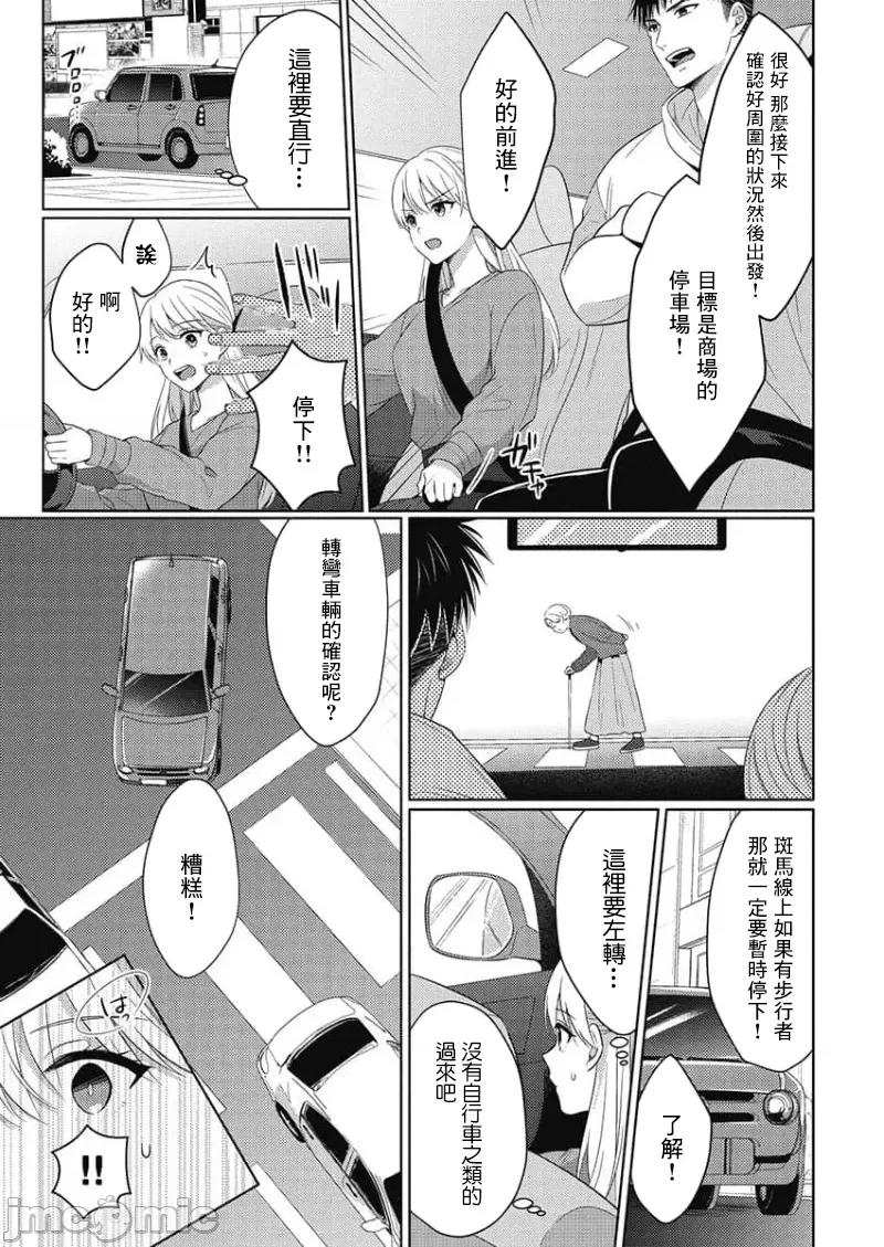 从指尖开始的热情 青梅竹马是消防员 42 第28页