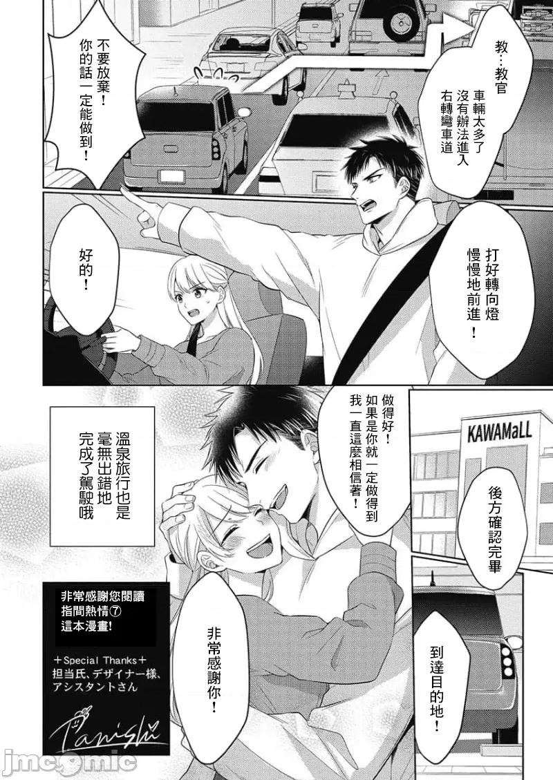 从指尖开始的热情 青梅竹马是消防员 42 第29页