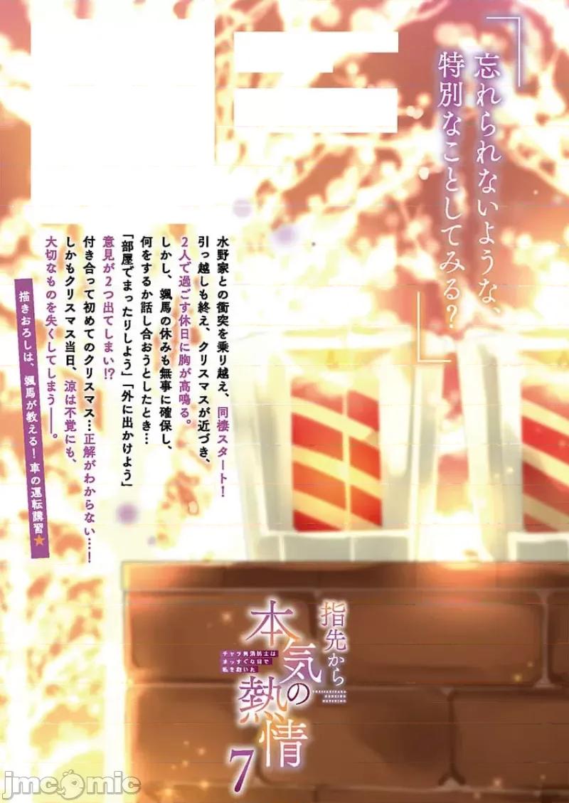 从指尖开始的热情 青梅竹马是消防员 42 第30页