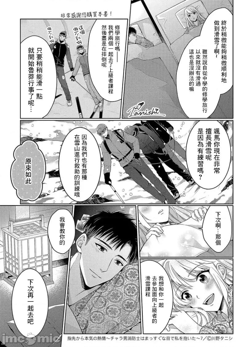 从指尖开始的热情 青梅竹马是消防员 42 第33页