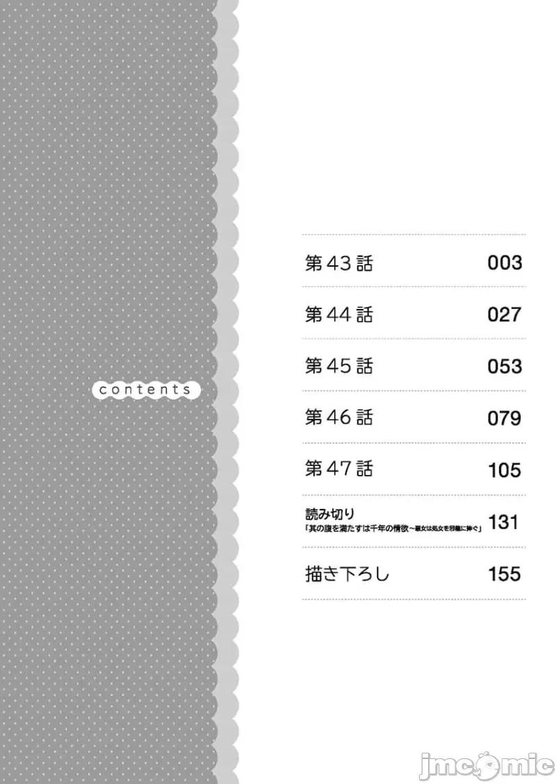 从指尖开始的热情 青梅竹马是消防员 43 第4页