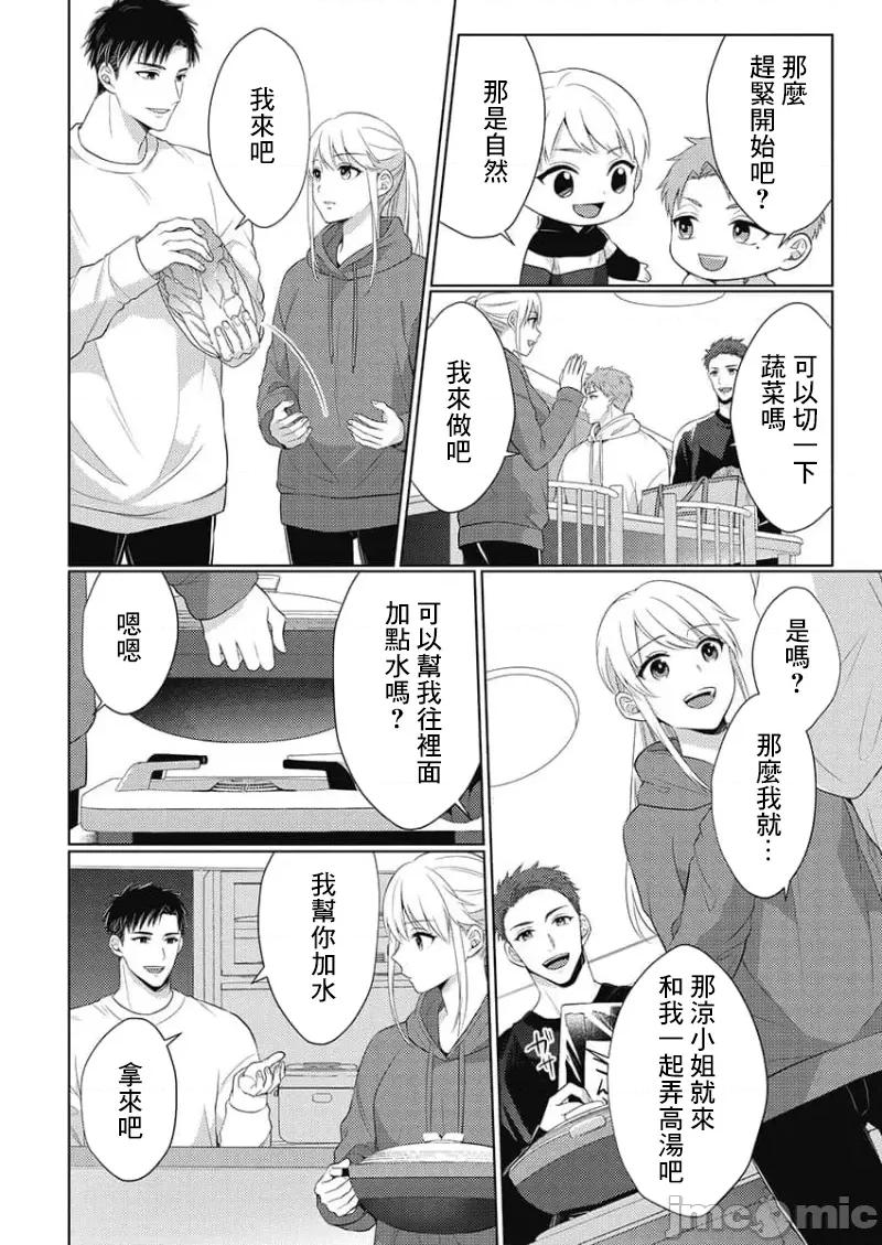从指尖开始的热情 青梅竹马是消防员 43 第10页