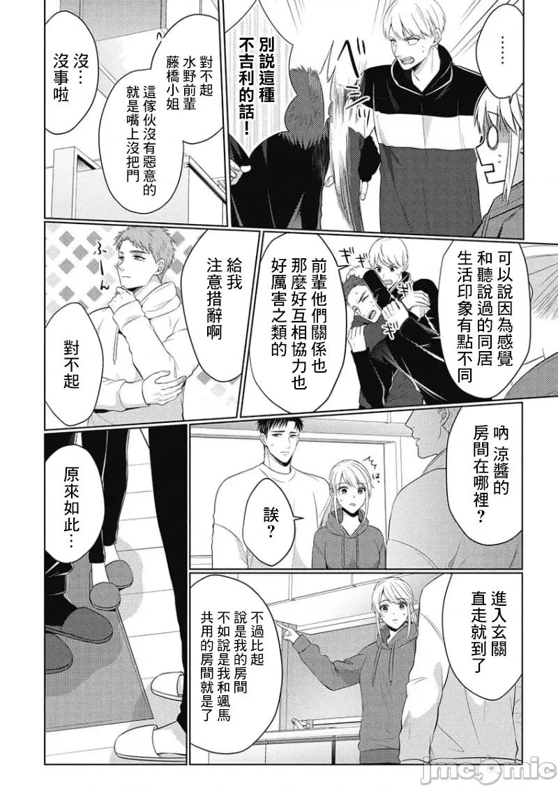 从指尖开始的热情 青梅竹马是消防员 43 第20页